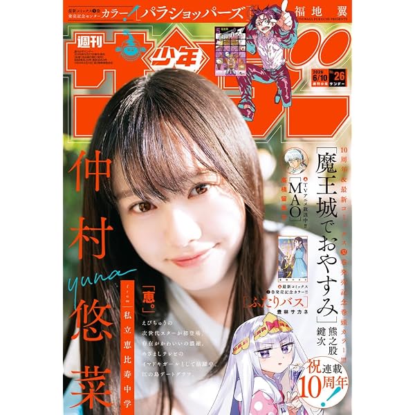 Amazon.co.jp: 週刊少年サンデー 2024年 9/18 号 [雑誌] : Japanese Books